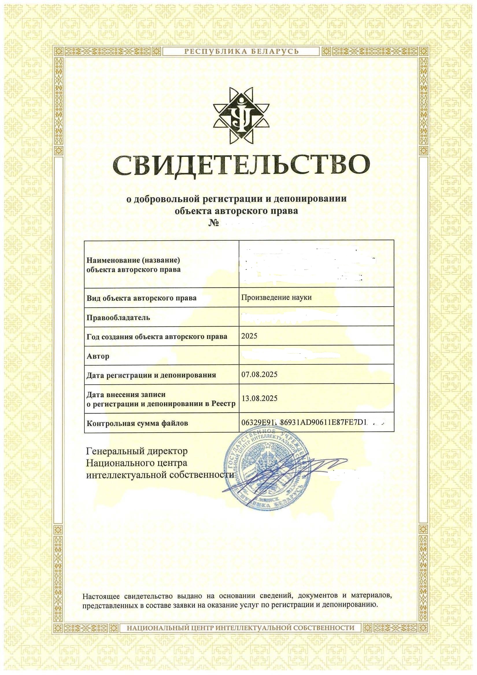 Депонирование