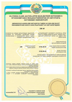 Образец свидетельства о регистрации товарного знака в Узбекистане